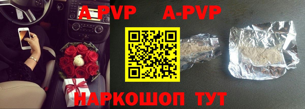 Alpha-PVP СК  как найти наркотики  Вход с VPN  Новороссийск  A PVP СК КРИС 