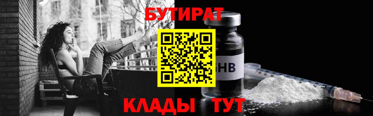 Новороссийск  БУТИРАТ Butirat  Вход с VPN 