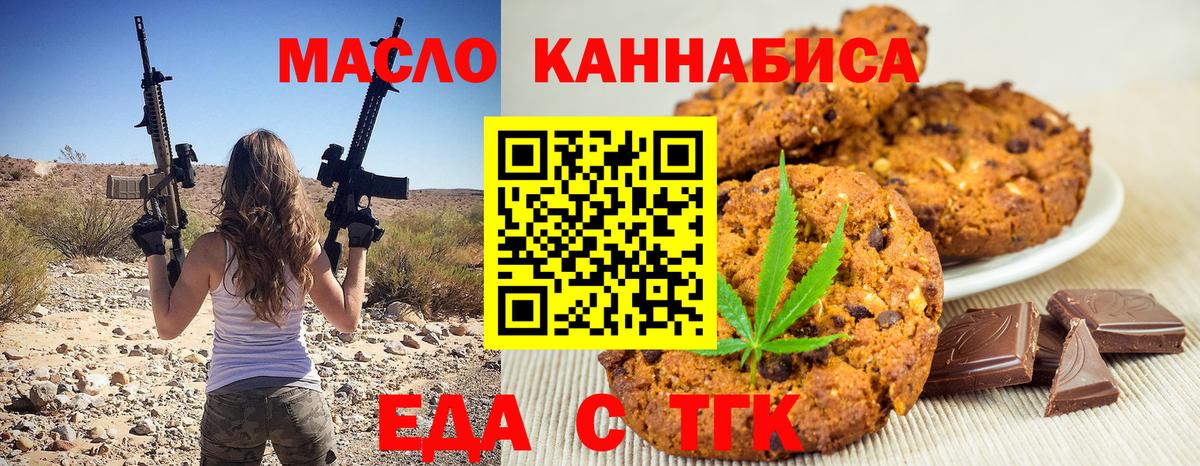 Еда ТГК марихуана  Вход с VPN  Новороссийск 