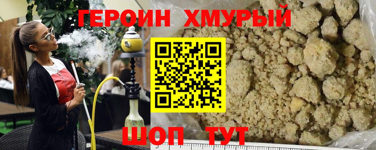 ГЕРОИН афганец  Вход с VPN  Героин  Новороссийск 