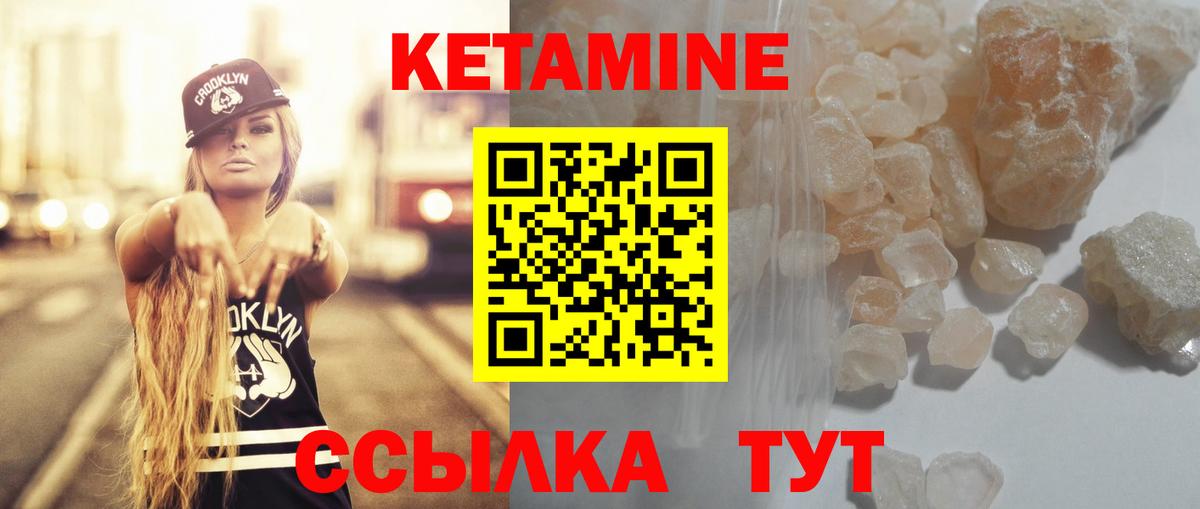 Кетамин VHQ Новороссийск