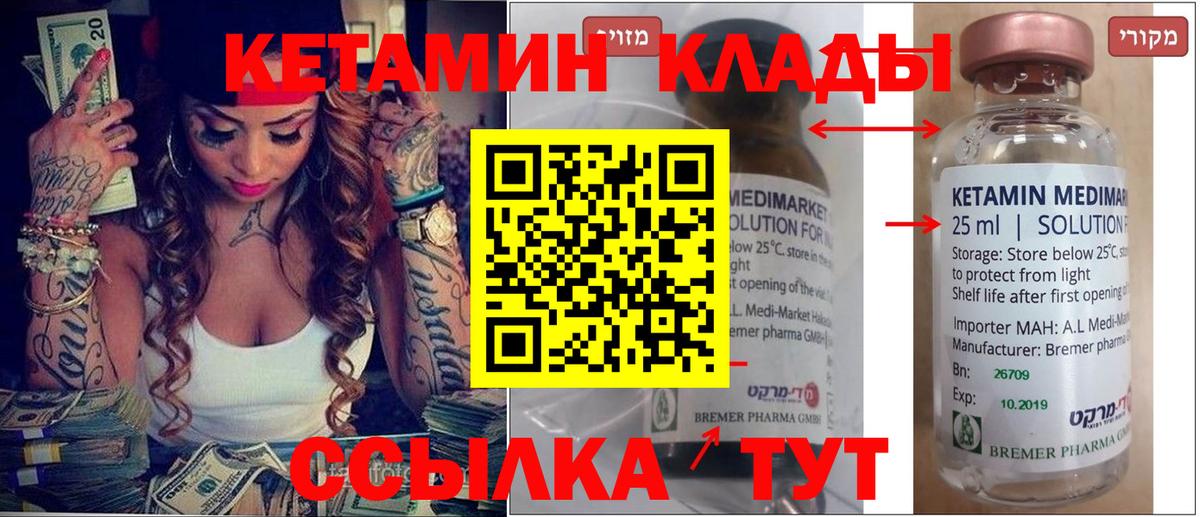 КЕТАМИН ketamine  Вход с VPN  Новороссийск 