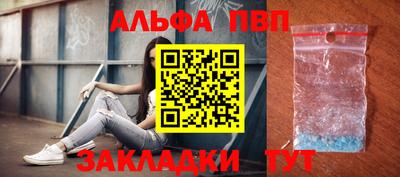 ALPHA-PVP Ставрополь