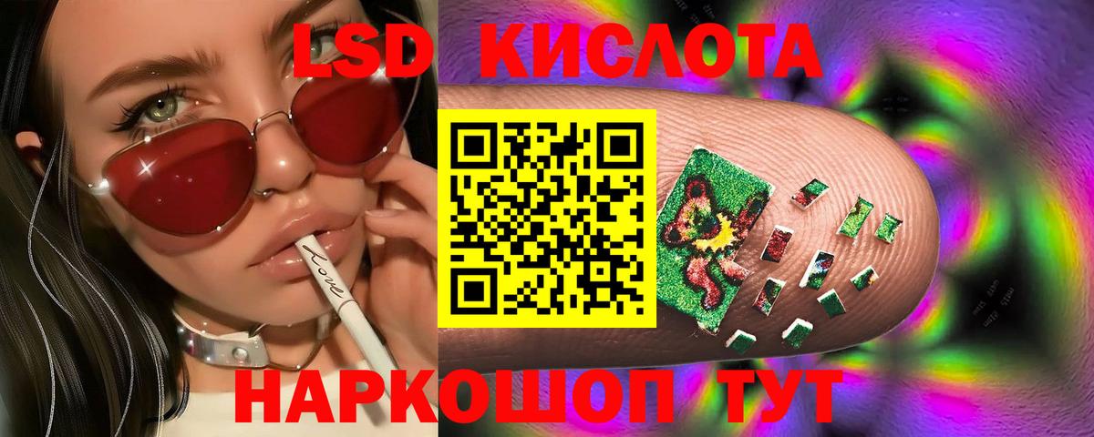 LSD-25 экстази кислота Новороссийск