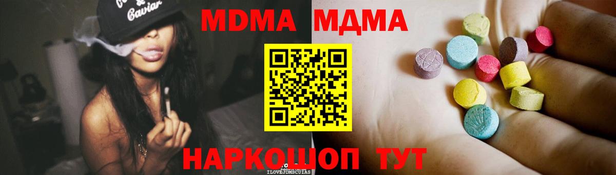 МДМА Molly  МДМА  MDMA crystal  Новороссийск  Вход с VPN 