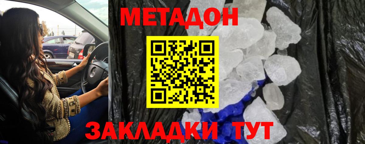 Метадон белоснежный  Вход с VPN  МЕТАДОН мёд  Новороссийск 