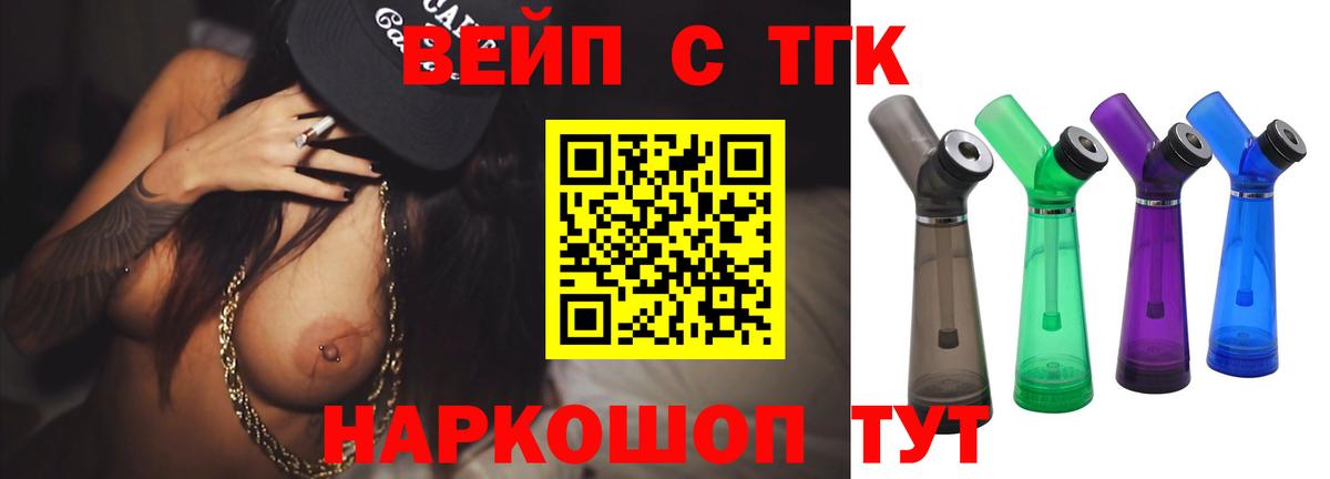 Дистиллят ТГК вейп  ТГК вейп  Вход с VPN  Новороссийск 